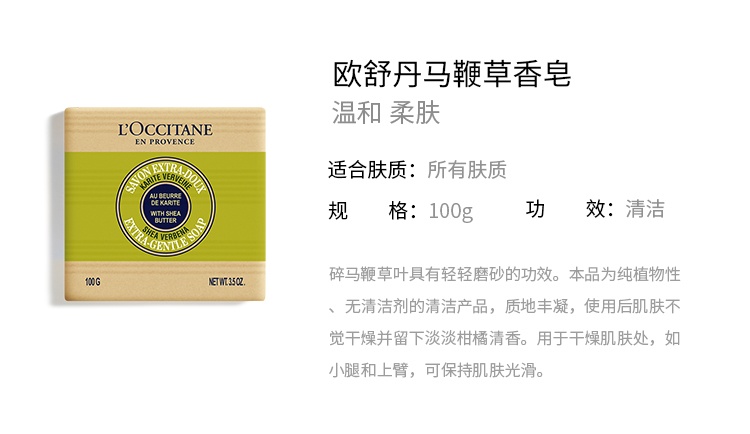 商品L'Occitane|欧舒丹2022限量马鞭草护理套装 沐浴露250ml+身体乳70ml+护手霜75ml+香皂100g,价格¥349,第6张图片详细描述