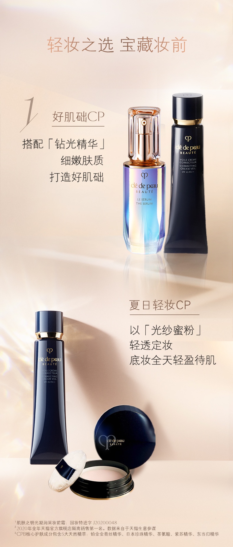 商品[国内直发] Cle de Peau|CPB 肌肤之钥长管隔离光凝润采妆前霜自然妆 37ML,价格¥332,第1张图片详细描述