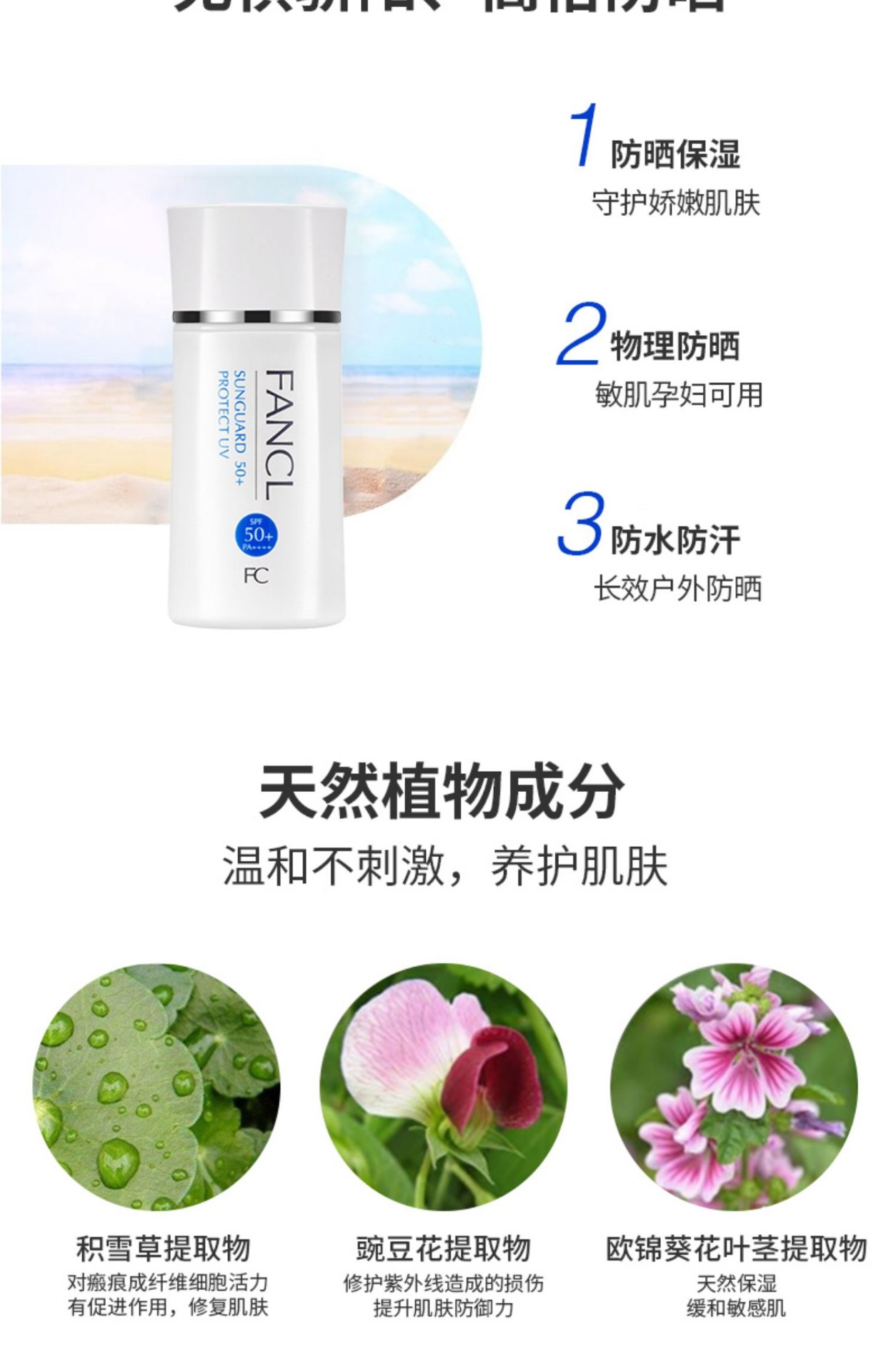 商品FANCL|日本Fancl芳珂无添加物理防晒乳霜 SPF50+防水防汗敏肌保湿60ml,价格¥200,第4张图片详细描述