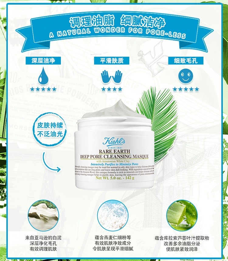 商品Kiehl's|科颜氏  亚马逊白泥净肤清洁面膜125ml,价格¥268,第6张图片详细描述