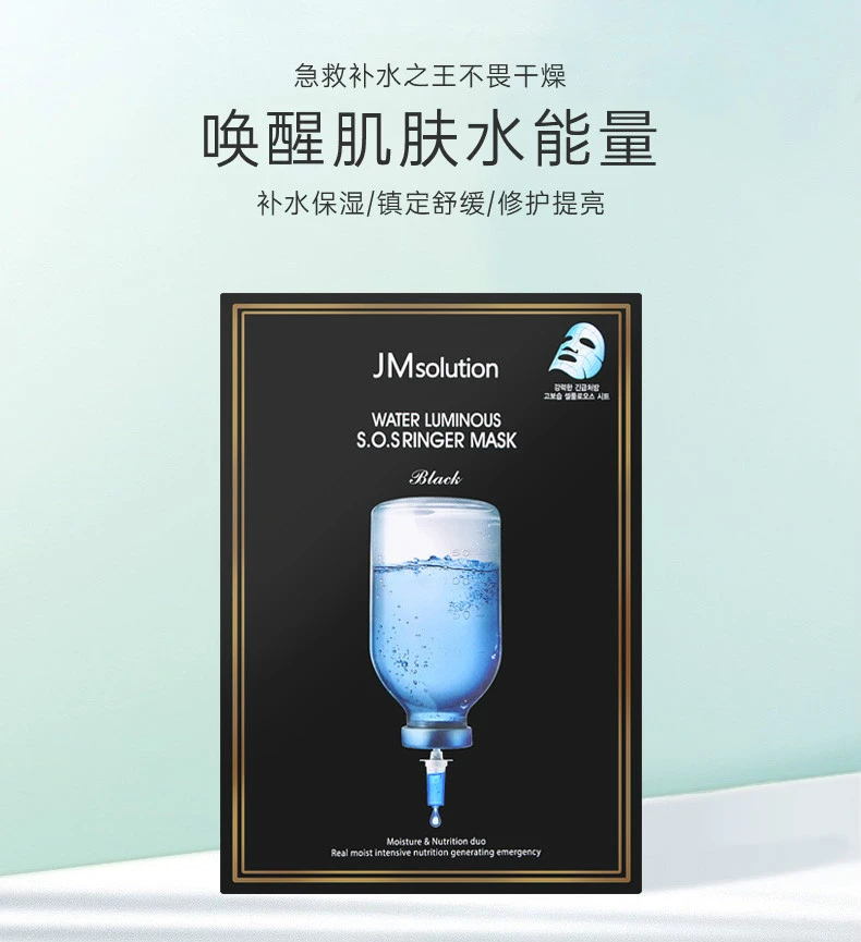 商品JMsolution|JM solution 水滋养急救针剂面膜 10片/盒,价格¥65,第1张图片详细描述