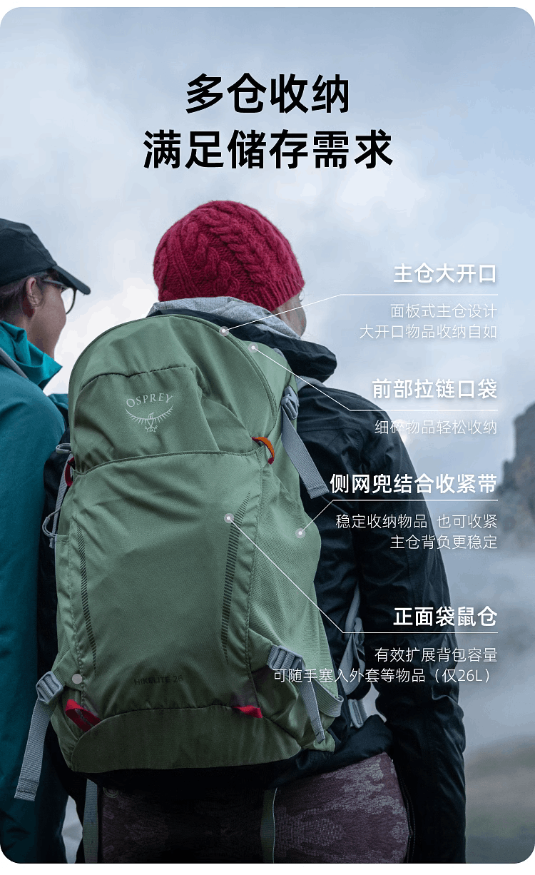 商品Osprey|Hikelite 18L/26L 骇客户外小鹰双肩背包徒步登山背包旅行包（香港仓发货）,价格¥953,第3张图片详细描述