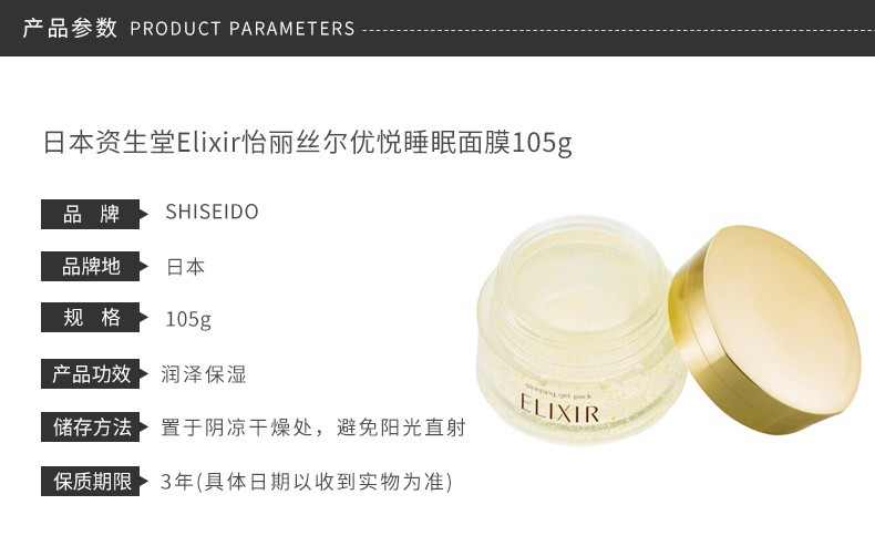 商品ELIXIR|日本怡丽丝尔ELIXIR睡眠面膜105g （金色）,价格¥338,第2张图片详细描述