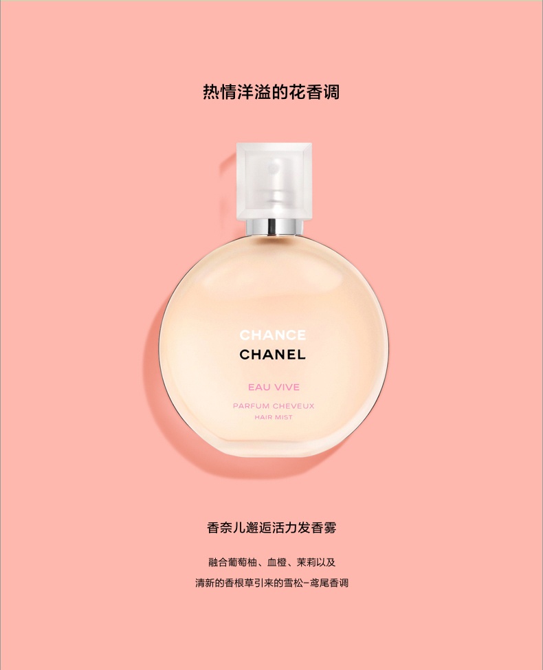 商品Chanel|香奈儿 邂逅系列发香雾 chance 发香喷雾 35ml 粉色/黄色/绿色,价格¥431,第4张图片详细描述