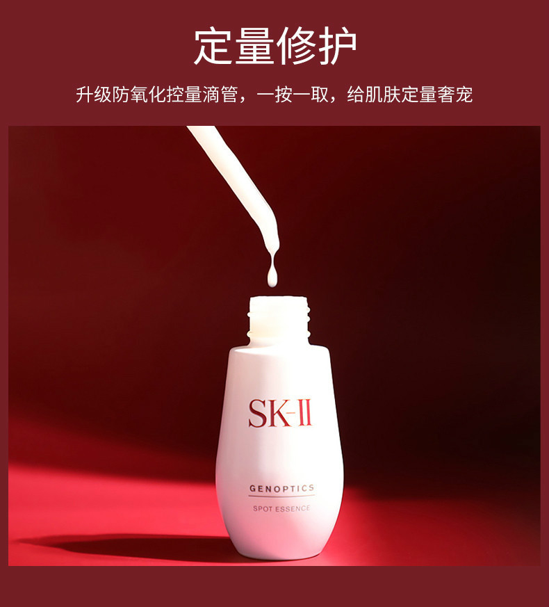 商品SK-II|【包邮装】日本 SK-II 肌因光蕴淡斑精华露 小银瓶 50ml,价格¥1151,第9张图片详细描述