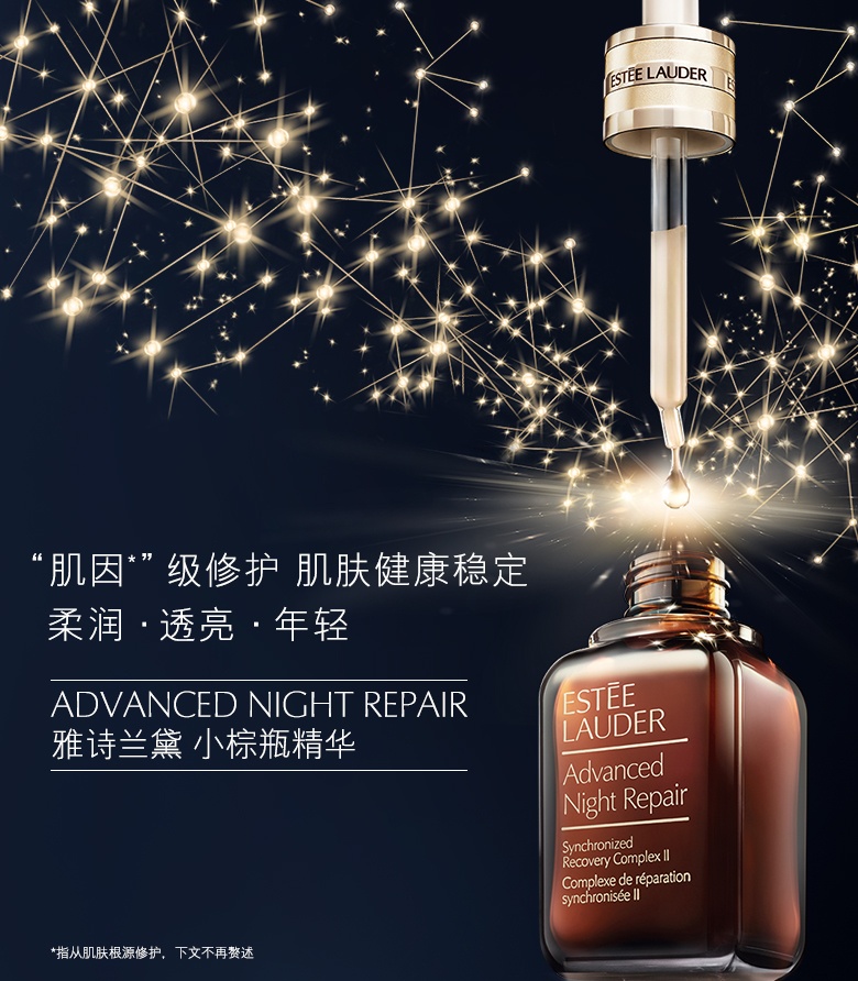 商品[国内直发] Estée Lauder|第7代小棕瓶】ESTĒE LAUDER 雅诗兰黛 特润修护肌活精华露 100毫升,价格¥501,第4张图片详细描述