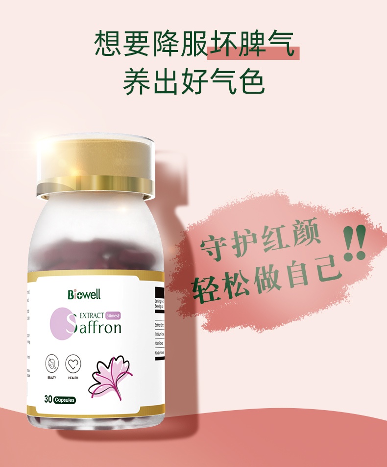 商品[国内直发] Biowell|【3瓶装】伊朗进口藏红花精华胶囊�女性滋养精华素颜丸调睡眠口服补气营养生保健30粒/瓶,价格¥409,第5张图片详细描述