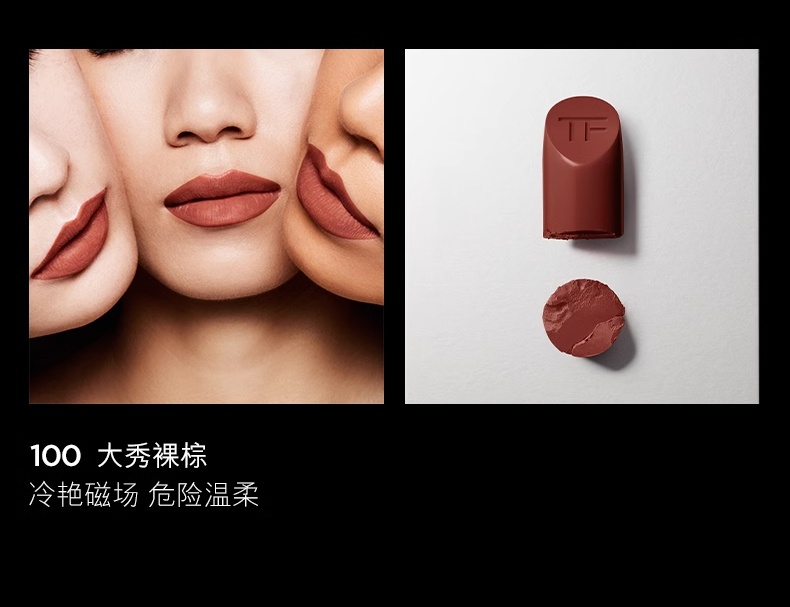 商品Tom Ford|汤姆福特 节日限定唇膏口红 100大秀裸棕 3g 哑光质地,价格¥327,第8张图片详细描述