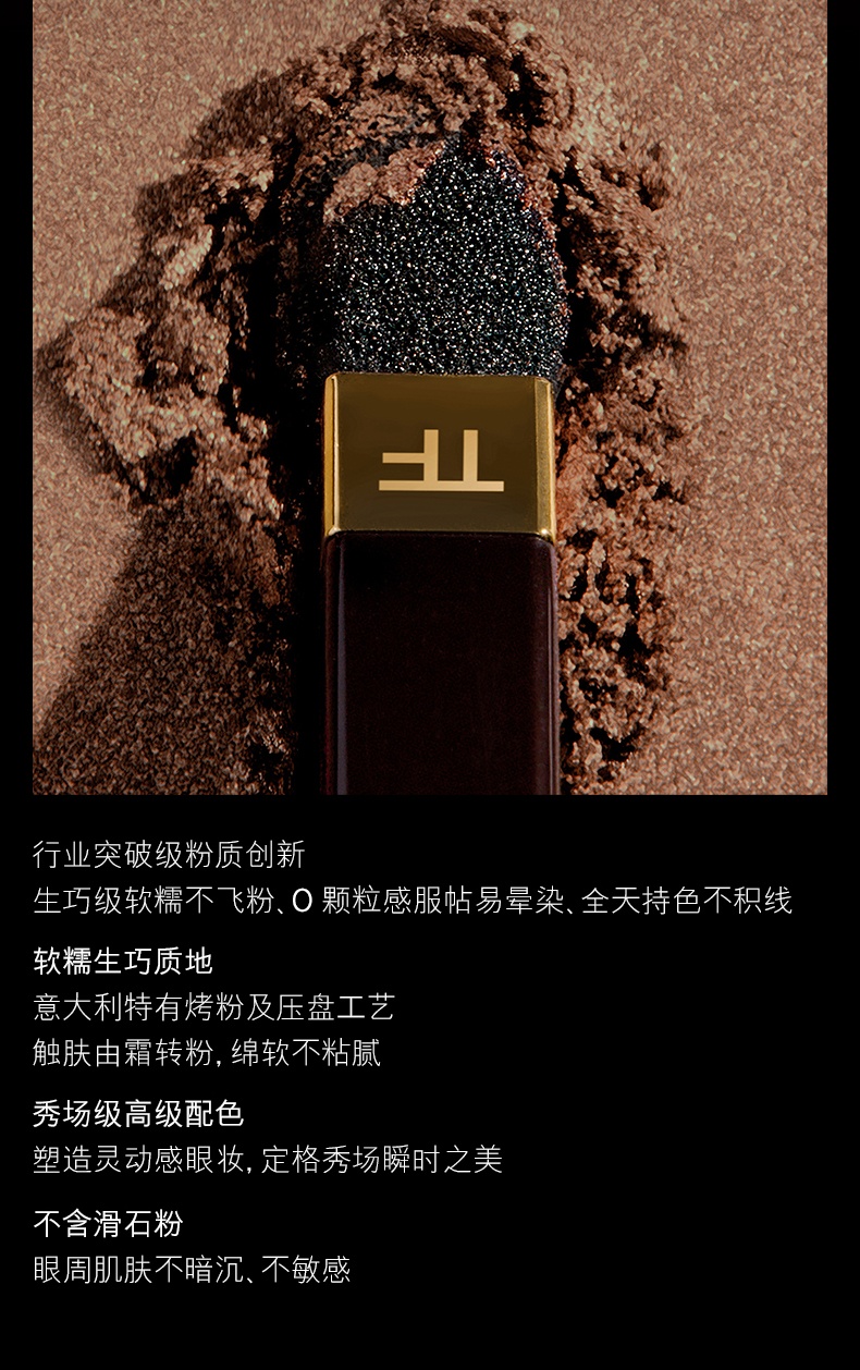 商品Tom Ford|汤姆福特 TF幻魅经典四色眼影盘 10g 软糯服帖持色 灵动妆感 tf20 tf35 tf36 tfX1,价格¥504,第2张图片详细描述