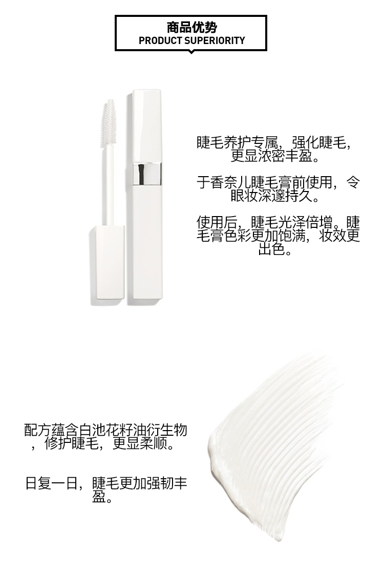 商品Chanel|Chanel香奈儿睫毛滋养液6G,价格¥373,第3张图片详细描述