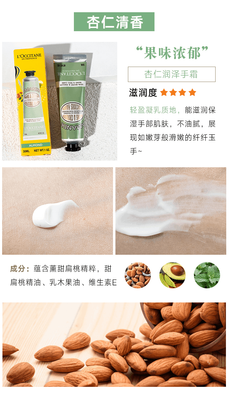 商品L'Occitane|L'OCCITANE欧舒丹甜扁桃杏仁护手霜150ml保湿滋润细腻,价格¥228,第2张图片详细描述