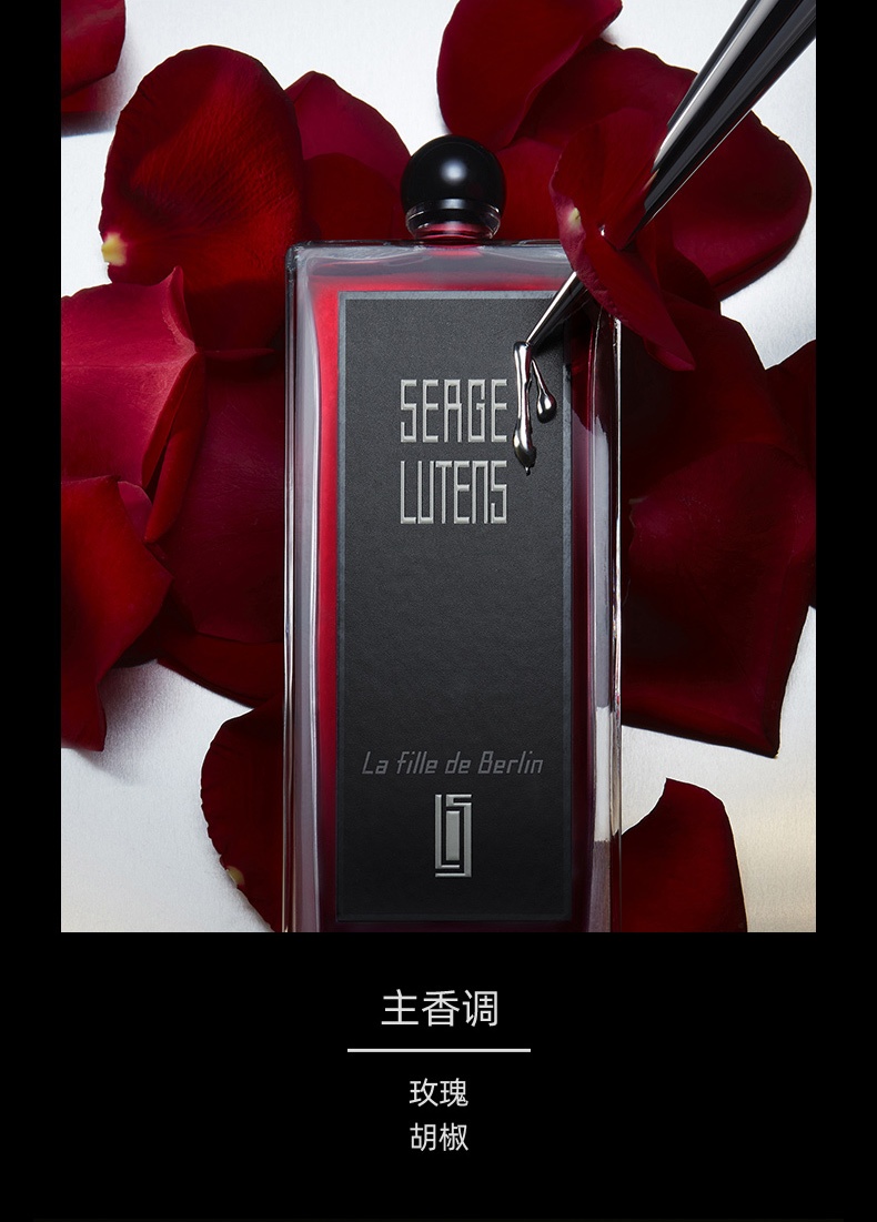 商品【原封正品】 Serge Lutens|赛吉·芦丹氏 柏林少女香水 50/100ml 玫瑰香水小众香,价格¥584,第4张图片详细描述