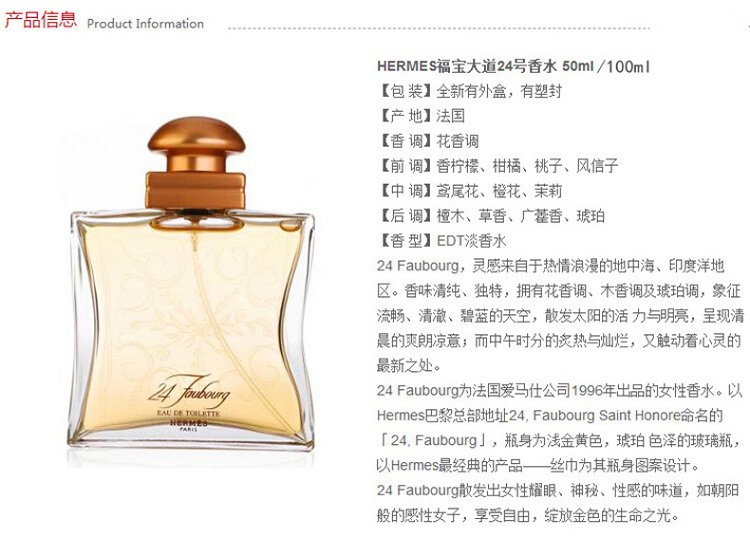 商品Hermes|Hermes爱马仕 福宝大道24号女士淡香水 50/100mL,价格¥569,第4张图片详细描述