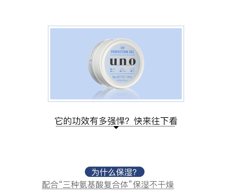 商品Shiseido|资生堂 UNO吾诺 五合一多效净痘补水面霜 80G	,价格¥77,第4张图片详细描述