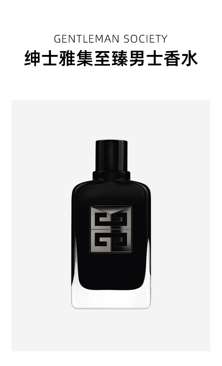 商品Givenchy|Givenchy纪梵希 绅士雅集至臻男士香水60-100ml EDP浓香 木质花香调 2024新品,价格¥499,第2张图片详细描述