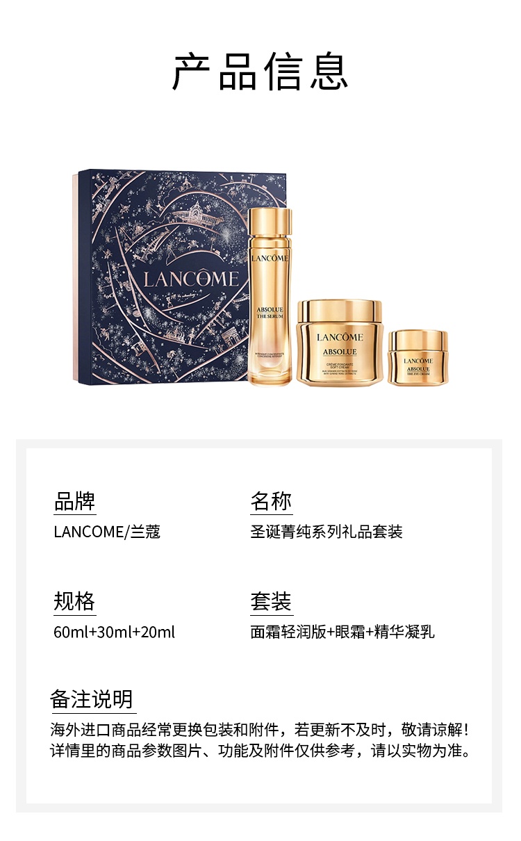 商品Lancôme|【预售12月18号后发出】Lancome兰蔻圣诞菁纯系列礼品套装 面霜60ml 轻润版+眼霜20ml+精华凝乳30ml,价格¥4356,第4张图片详细描述