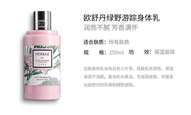 商品L'Occitane|欧舒丹2022限量绿野游踪率性护理套装 沐浴露250ml+身体乳250ml+护手霜30ml,价格¥358,第7张图片详细描述