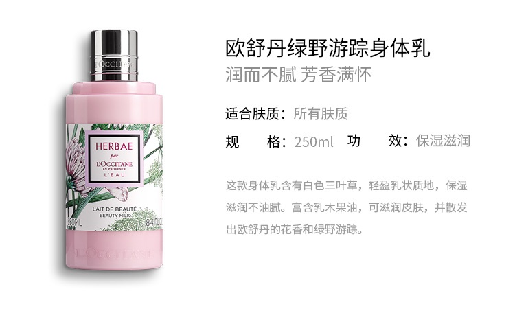 商品L'Occitane|欧舒丹2022限量绿野游踪率性护理套装 沐浴露250ml+身体乳250ml+护手霜30ml,价格¥362,第7张图片详细描述