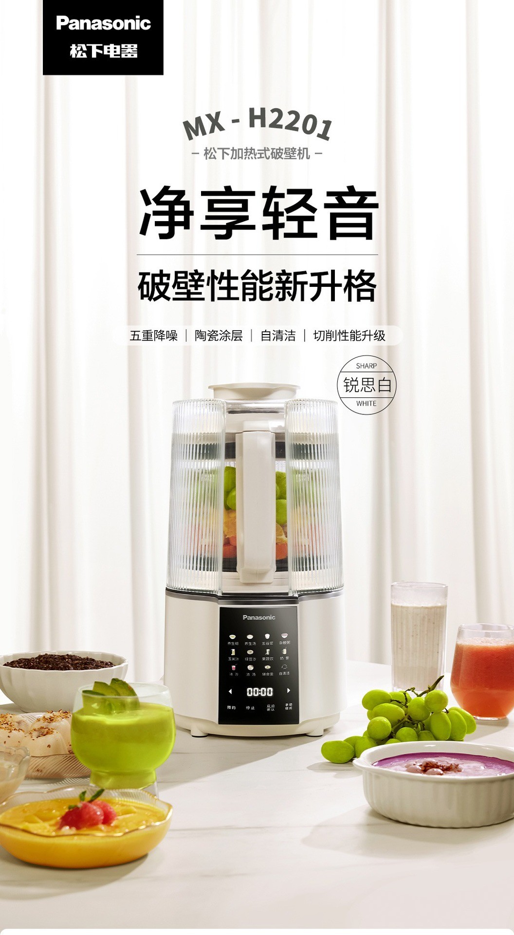 商品[国内直发] Panasonic|panasonic 破壁机MX-H2201轻音家用小型豆浆机榨汁辅食料理一体机全自动,价格¥628,第1张图片详细描述