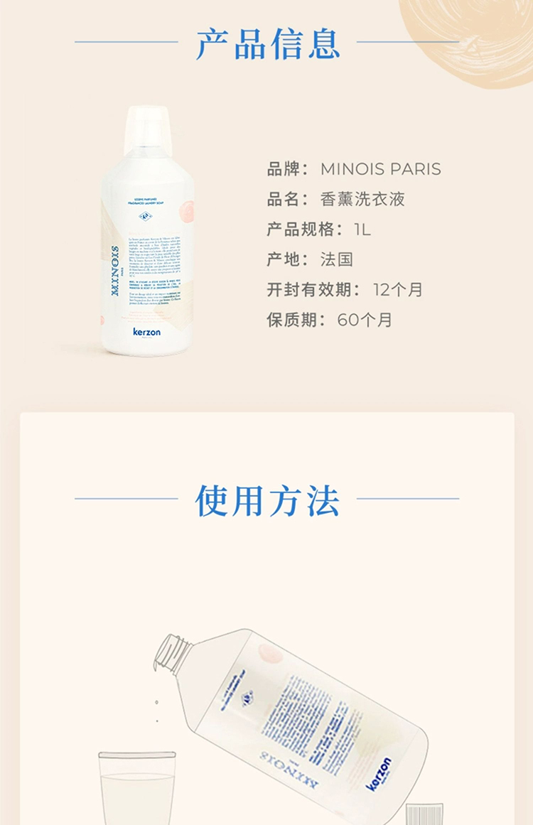 商品Minois paris|婴儿衣物洗衣液1000ml 宝宝专用,价格¥234,第10张图片详细描述