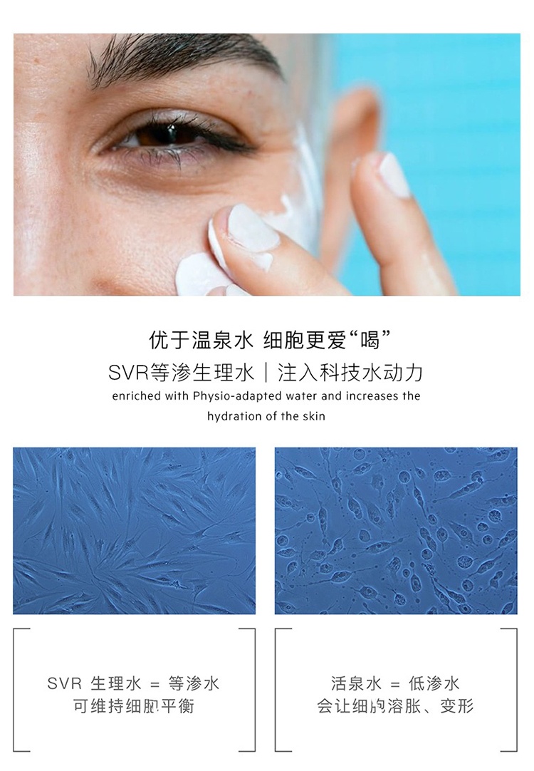 商品SVR Laboratoires|SVR舒唯雅锁水极润保湿霜40ml,价格¥152,第5张图片详细描述