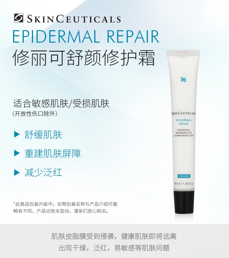 商品SkinCeuticals|修丽可舒颜修护霜杜克舒缓泛红改善敏感肌保湿补水,价格¥480,第1张图片详细描述