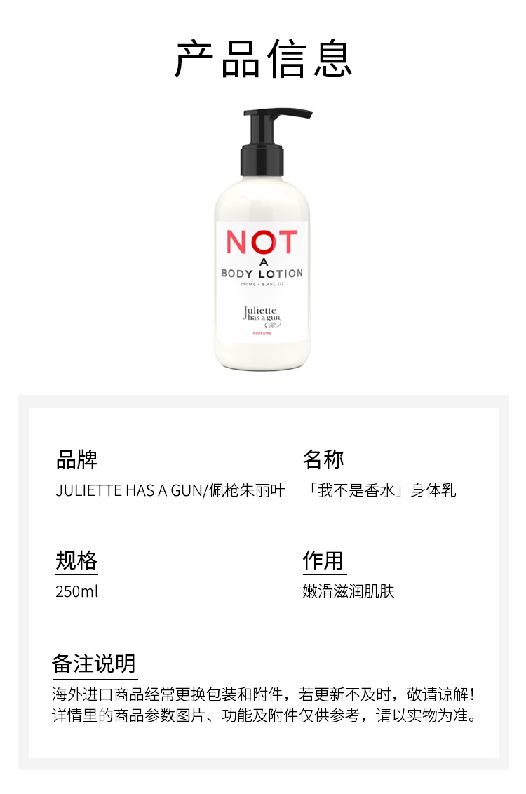 商品Juliette Has A Gun|JULIETTE HAS A GUN佩枪朱丽叶「我不是香水」身体乳250ml,价格¥404,第5张图片详细描述