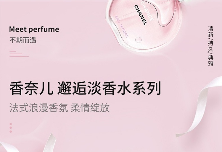 商品Chanel|香奈儿(Chanel) 邂逅柔情香水粉邂逅女士香水EDT/EDP35-50-100ml,价格¥801,第1张图片详细描述