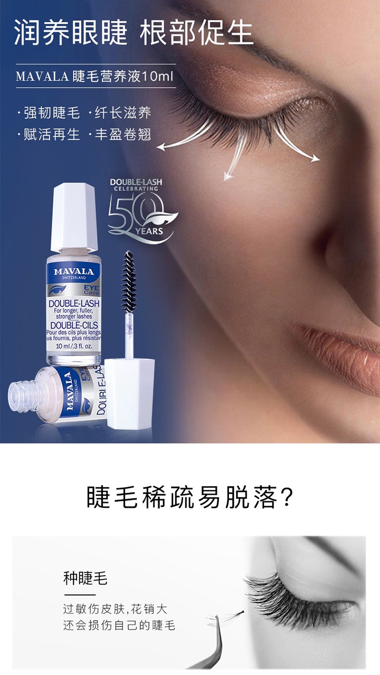 商品Mavala|Mavala睫毛营养液10ml 滋养浓密 防水,价格¥159,第2张图片详细描述