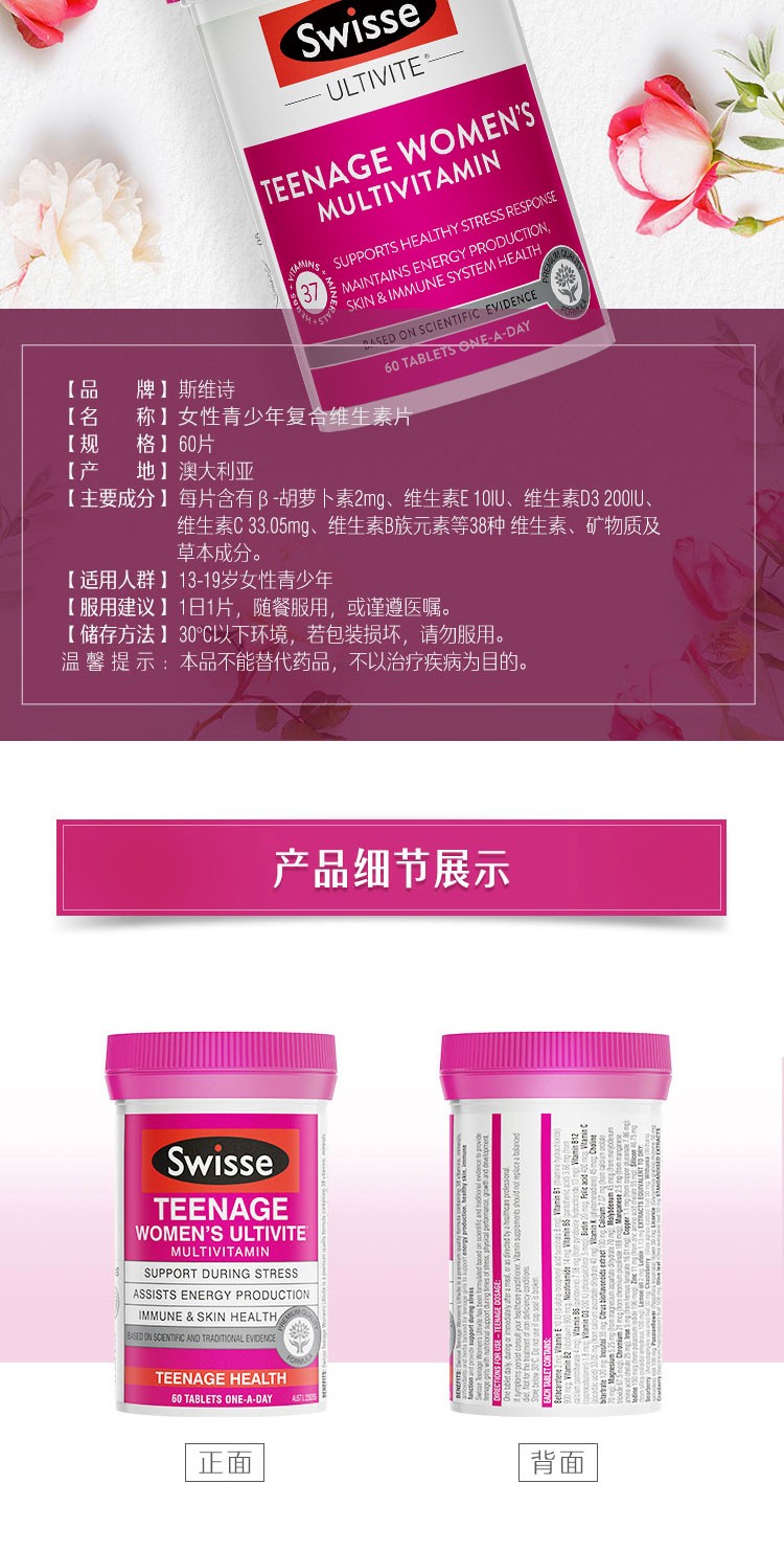 商品Swisse|斯维诗 青少年女生多种维生素60粒 补充营养（新老版本随机发）,价格¥230,第5张图片详细描述