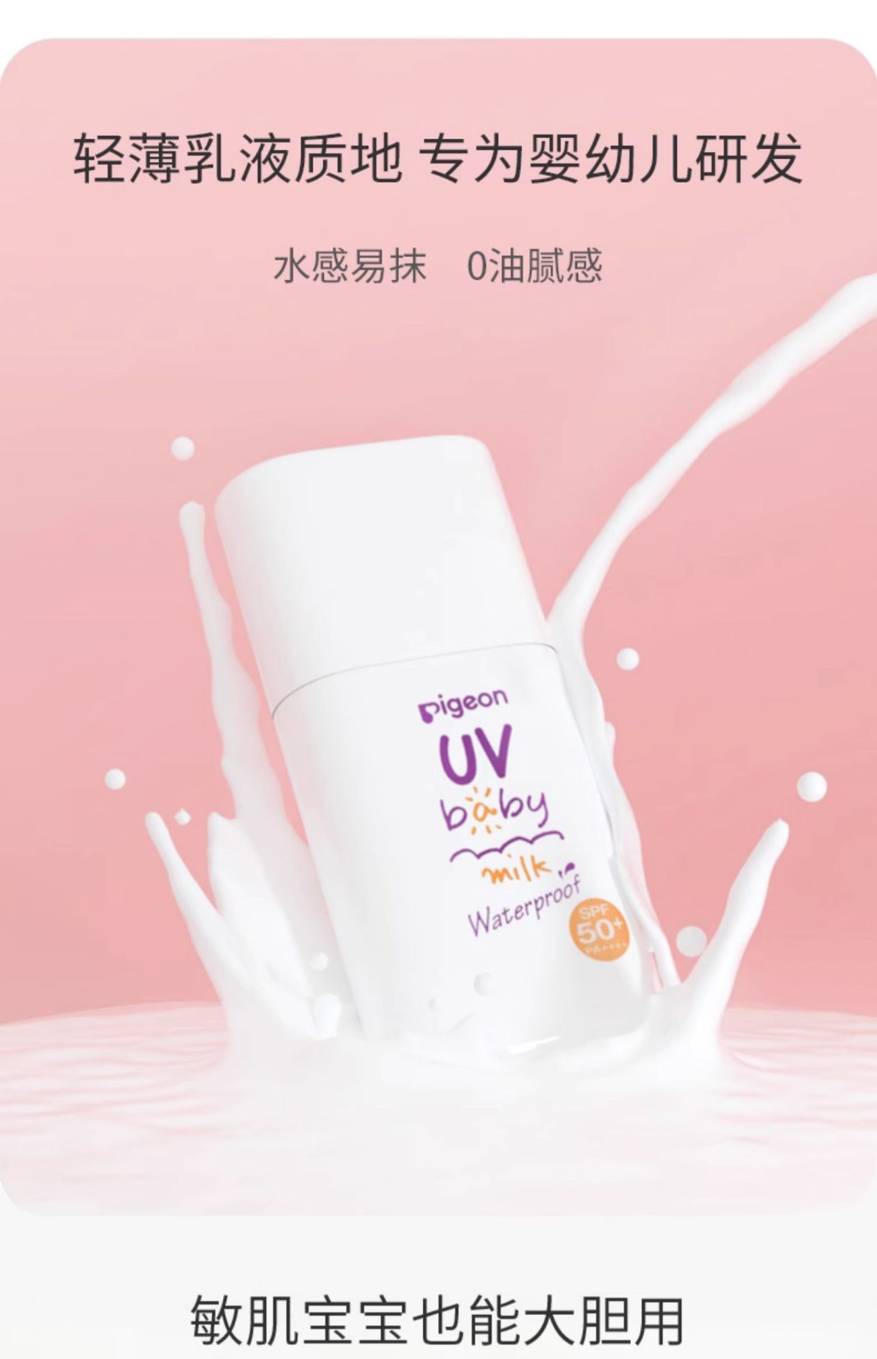 商品[国内直发] YeeCollene|贝亲儿童防晒霜SPF50宝宝婴儿防晒乳物理防晒乳孕妇防水清透18g/20g/30g SPF50+,价格¥96,第6张图片详细描述