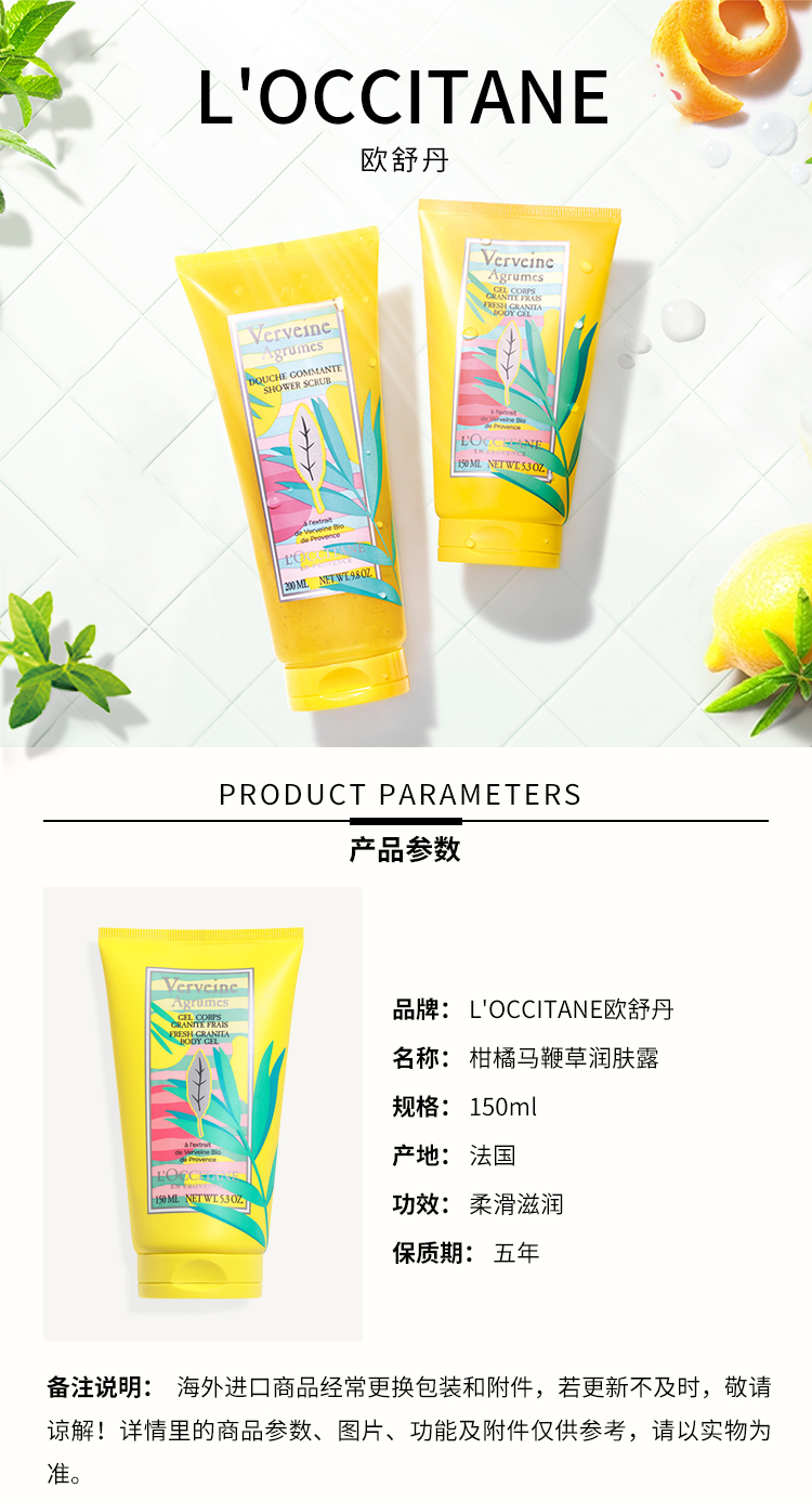 商品L'Occitane|L'occitane欧舒丹柑橘马鞭草夏日限定系列 润肤露150ml,价格¥195,第3张图片详细描述