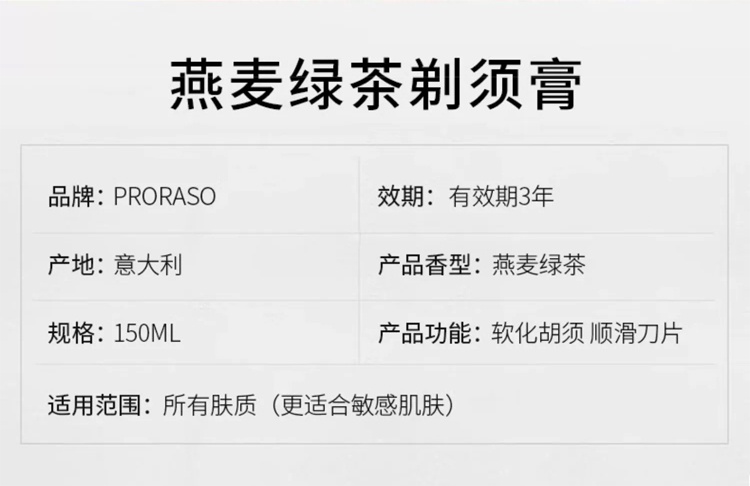 商品Proraso|男士剃须膏150ml燕麦香型手动湿剃刮胡膏低敏型,价格¥131,第3张图片详细描述