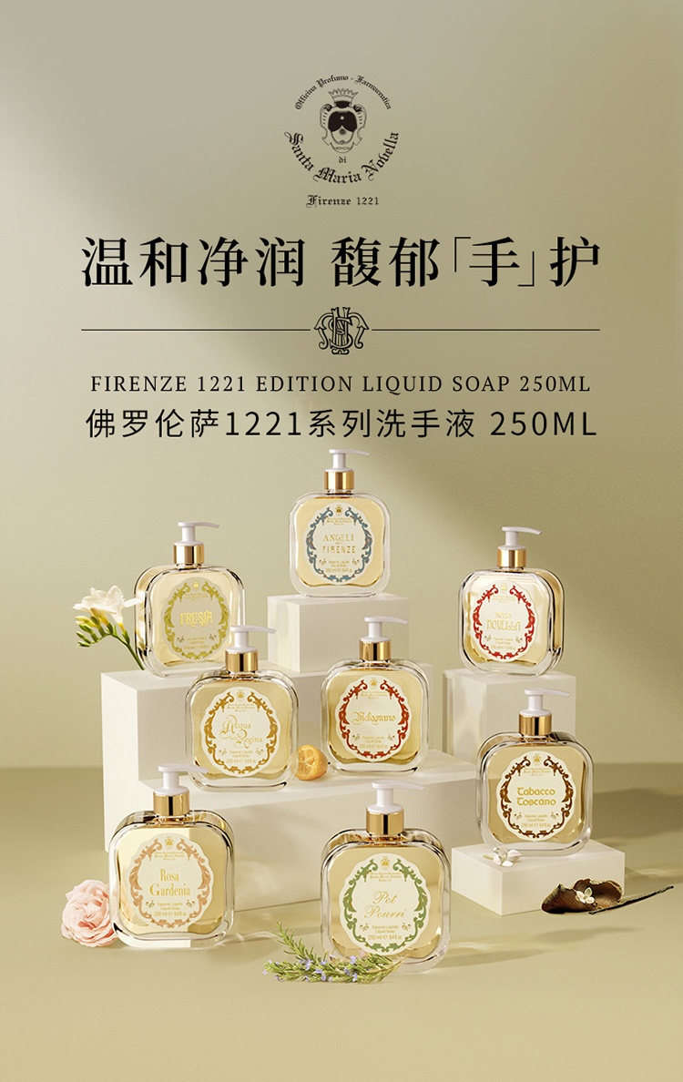 商品Santa Maria Novella|圣玛利亚 1221佛罗伦萨系列香氛洗手液250ml,价格¥444,第13张图片详细描述