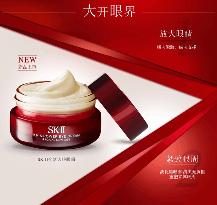 商品SK-II|   SK-II 微肌因修护焕采眼霜 15g （新旧包装随机发货）,价格¥488,第2张图片详细描述