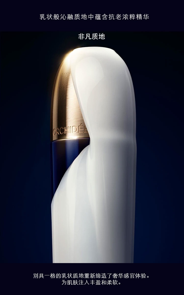 商品Guerlain|娇兰 御廷兰花浓粹精华水140ml滋养修护保湿,价格¥846,第11张图片详细描述