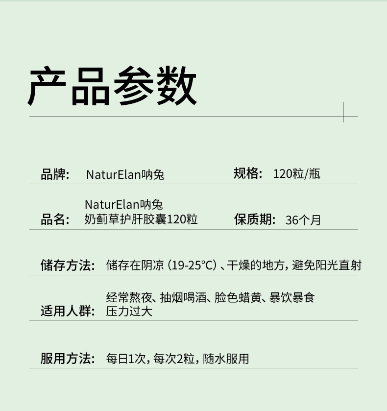 商品NaturElan|德国进口 NaturElan 护肝片 120粒 肝脏养护 排毒养颜（保税仓发货）新旧包装随机发（预售3个工作日内发货）,价格¥178,第7张图片详细描述