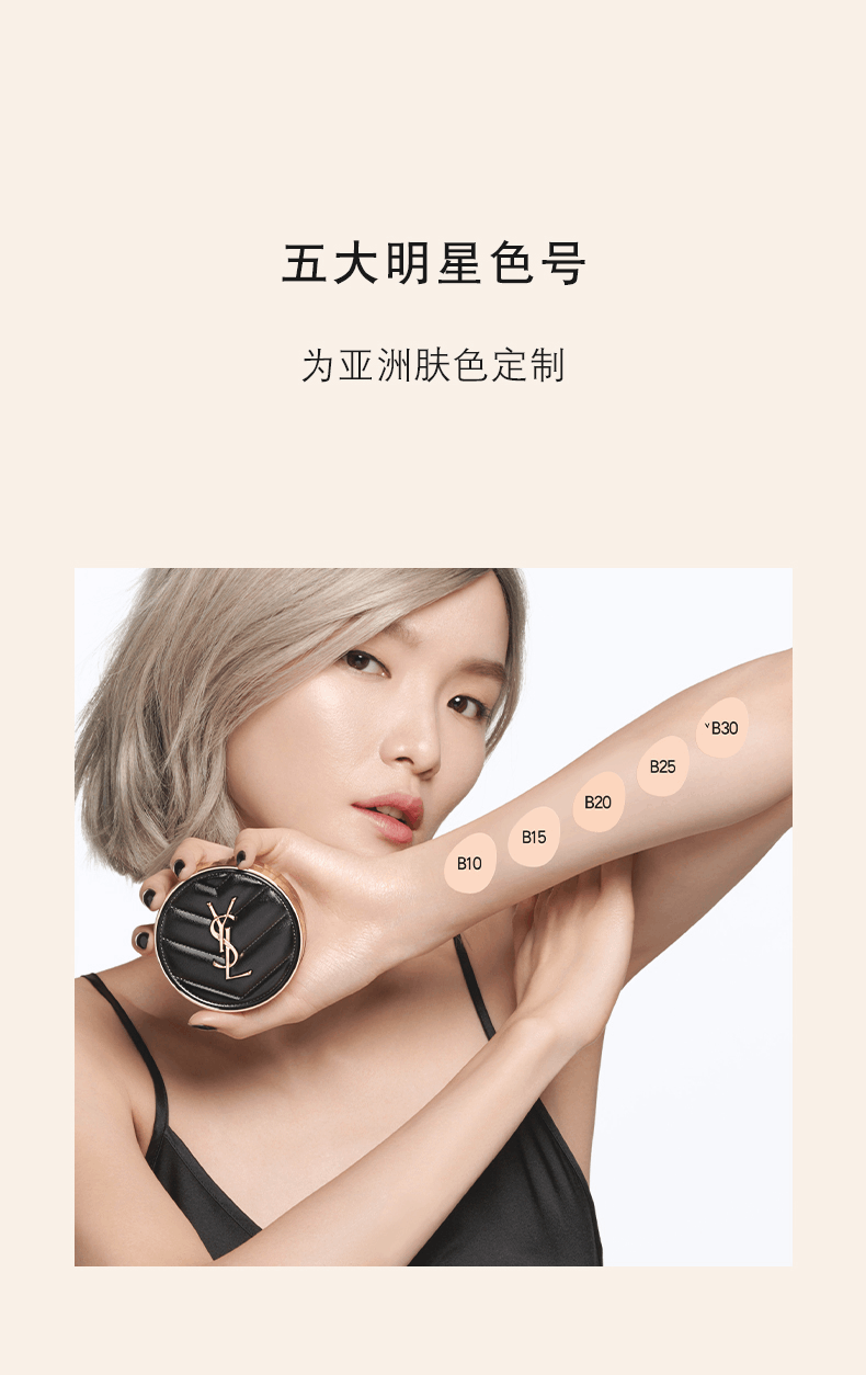 商品[国内直发] Yves Saint Laurent|YSL圣罗兰皮气垫 持久细腻服帖遮瑕控油哑光防晒自然清透奶油肌 14g,价格¥364,第7张图片详细描述