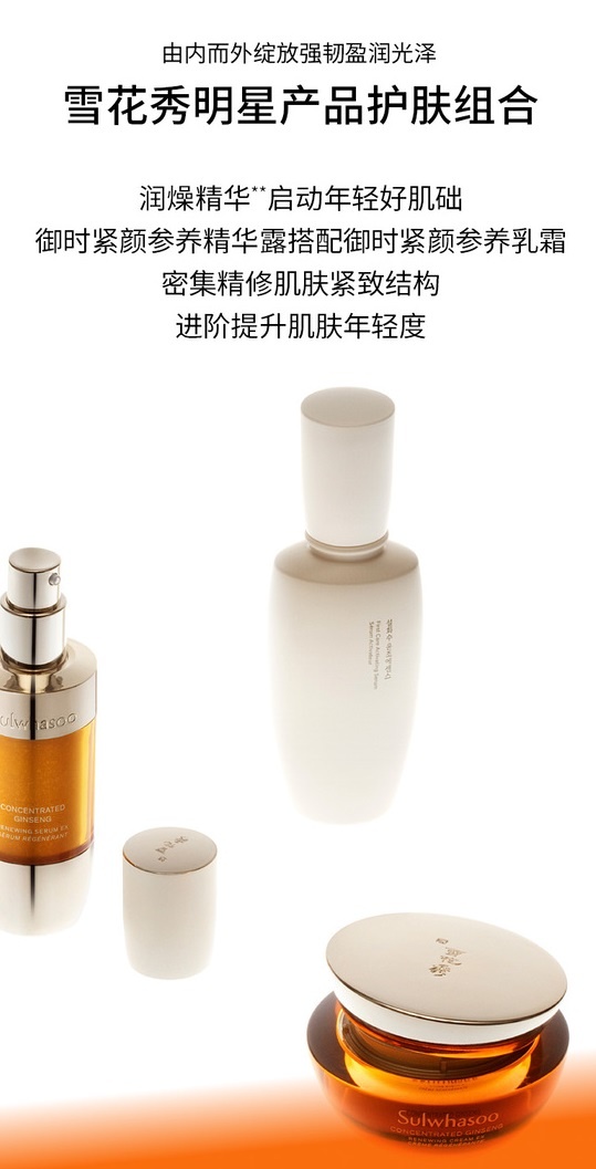 商品[国内直发] Sulwhasoo|雪花秀润致焕活精华肌底液两件套装 90ml*2 有效期至 2023-11-17【免税店发货】,价格¥230,第5张图片详细描述