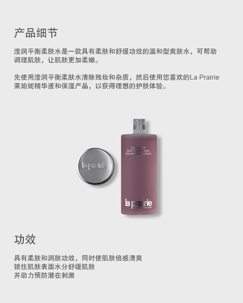 商品La Prairie|莱珀妮滋润爽肤水250ml保湿润泽【香港直邮】,价格¥582,第6张图片详细描述