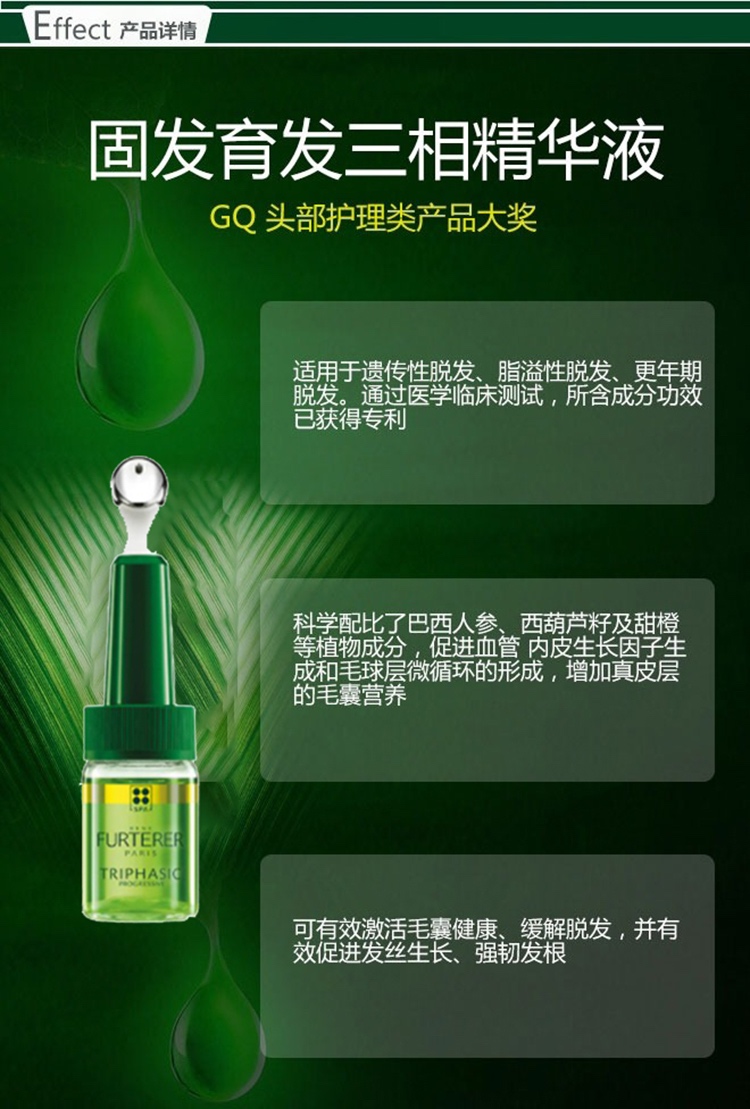商品René Furterer|Rene Furterer馥绿德雅固发育发三相精华液8x5.5ml,价格¥402,第3张图片详细描述