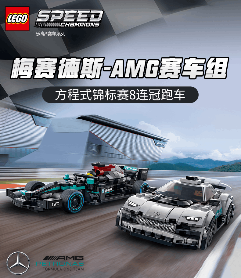 商品[国内直发] LEGO|乐高超级赛车系列积木76909梅赛德斯奔驰AMG跑车赛车双车,价格¥385,第1张图片详细描述