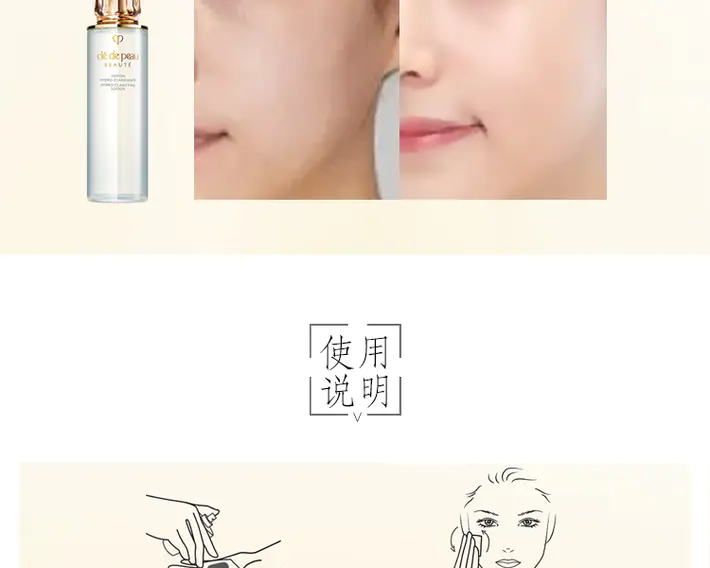 商品Cle de Peau|肌肤之钥CPB铂钻凝亮柔肤水170ml 爽肤水精华水保湿补水 香港直邮,价格¥380,第12张图片详细描述