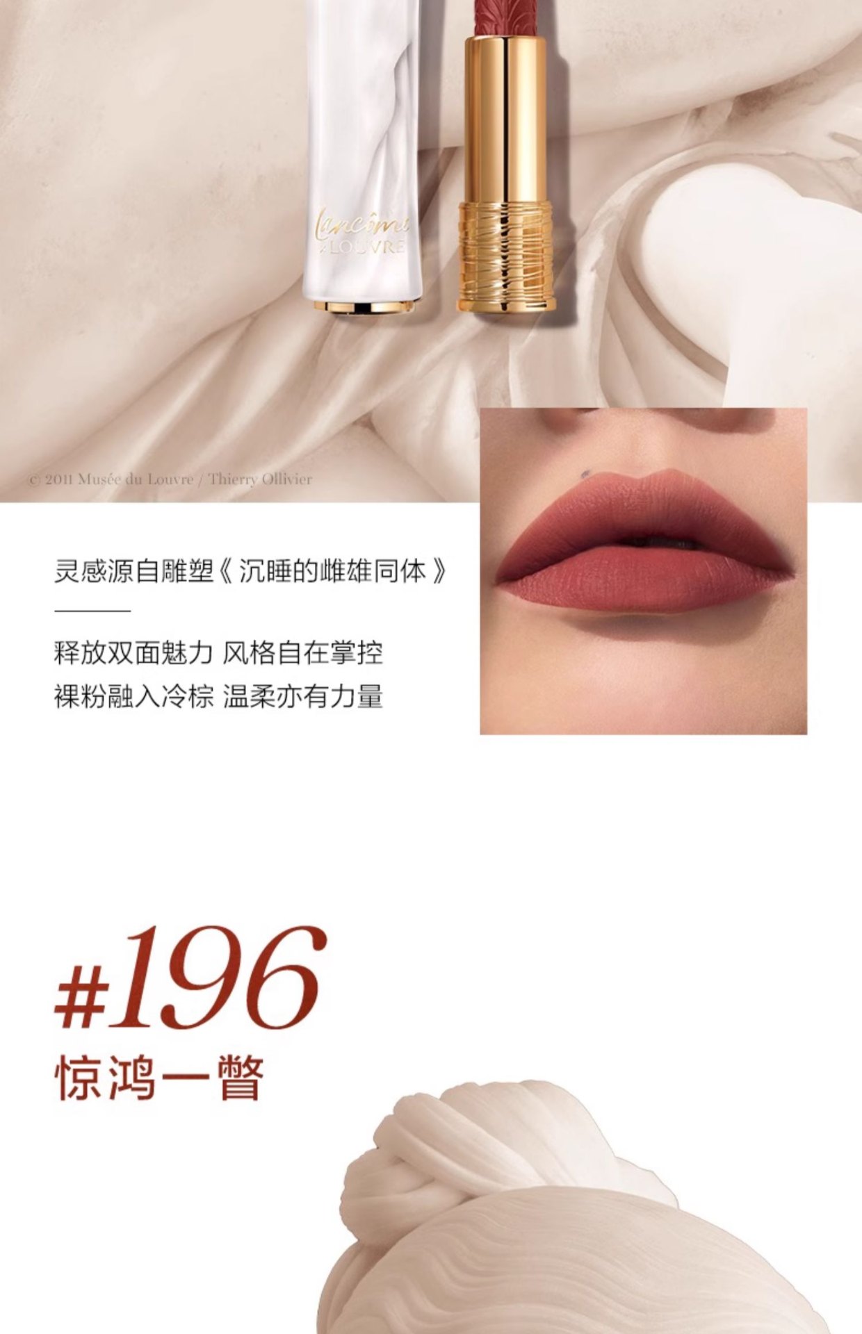 商品Lancôme|Lancome 兰蔻 23新品圣诞限定卢浮宫联名小蛮腰口红 3.5g 丝绒雾面 #105少女回声,价格¥295,第5张图片详细描述