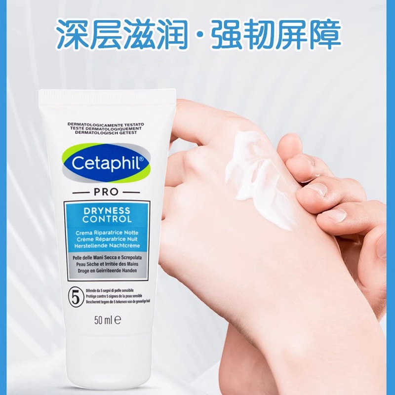 商品Cetaphil|Cetaphil丝塔芙夜间修护护手霜50ml 一支装,价格¥151,第6张图片详细描述