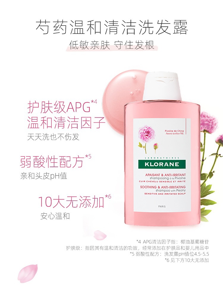 商品KLORANE|Klorane康如芍药洗发水400ml 去屑舒缓控油头皮止痒,价格¥162,第7张图片详细描述