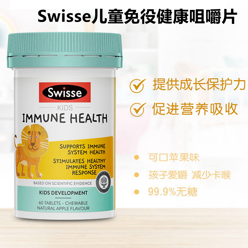 商品Swisse|澳洲Swisse儿童狮子免疫健康咀嚼片维生素C锌抵抗力vc柑橘类黄酮60粒,价格¥111,第1张图片详细描述