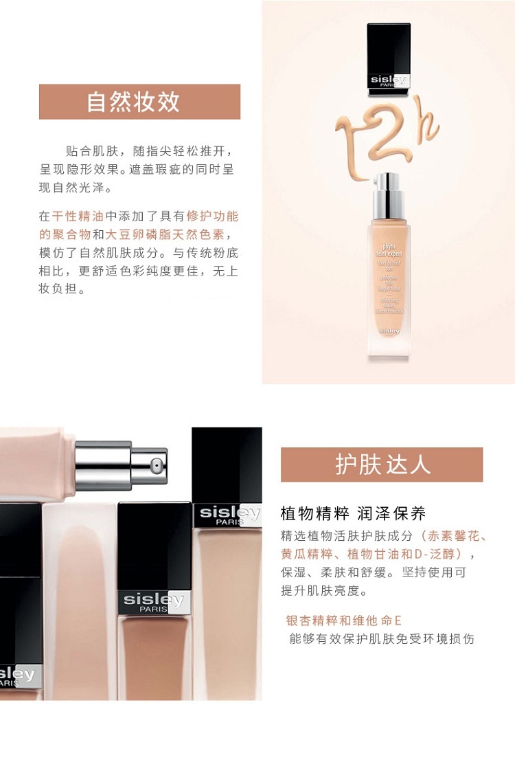 商品Sisley|sisley希思黎 持久粉底液30ML 30ML#0,价格¥518,第5张图片详细描述