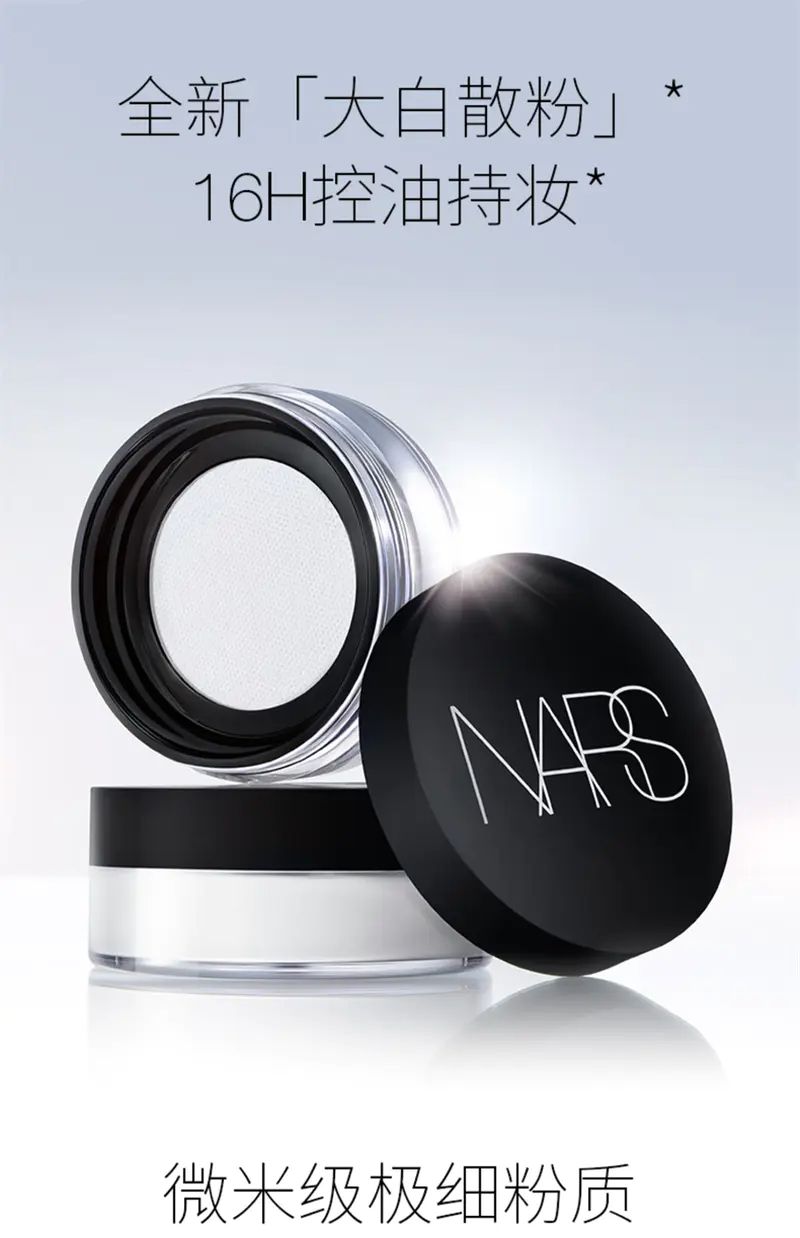 商品NARS|NARS纳斯散粉10g流光美肌细腻轻透蜜粉大白散粉细腻控油持妆【香港直邮】,价格¥248,第1张图片详细描述