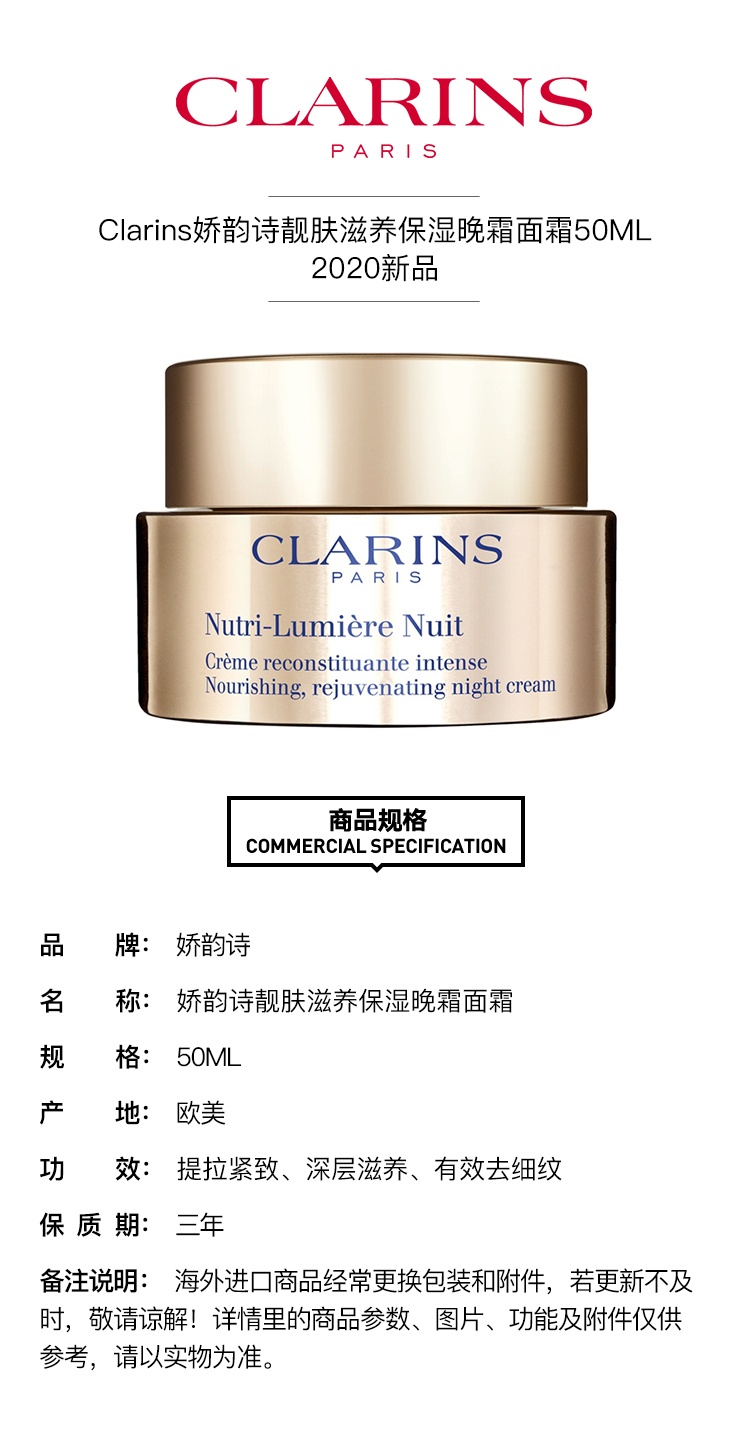 商品Clarins|Clarins娇韵诗靓肤滋养保湿晚霜面霜50ML ,价格¥751,第2张图片详细描述